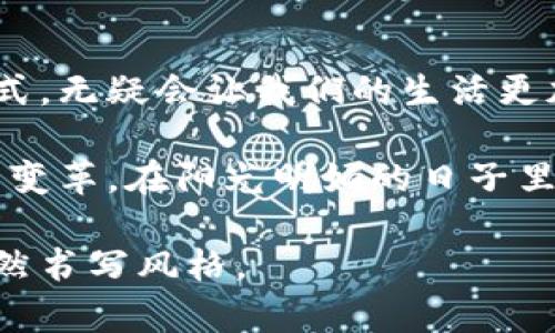   如何将钱安全快速地转入数字钱包：2023年最佳指南 / 
 guanjianci 数字钱包, 钱包充值, 转账, 数字支付 /guanjianci 

一、数字钱包的基础知识
随着科技的不断发展，数字钱包已成为现代人日常生活中不可或缺的一部分。无论是在购物、转账还是支付账单时，数字钱包都为我们带来了极大的便利。但在我们深入探讨如何将钱转入数字钱包之前，先了解一下数字钱包的基本概念和运作方式。

数字钱包，简单来说，就是一种在线支付方式，用户可以通过手机或电脑进行金钱的收支。它不仅支持直接的支付功能，还可以与多家银行和信用卡公司绑定，方便用户进行资金管理。

二、选择合适的数字钱包
市场上存在众多数字钱包，每个钱包都有自己的优势和特点。在选择数字钱包时，用户可以考虑以下几个因素：
ul
    listrong安全性：/strong安全性是选择数字钱包时最重要的考虑因素，选择具备强加密技术的钱包可以有效保护用户的资金安全。/li
    listrong用户体验：/strong一个好的数字钱包应当具备简单易用的界面，方便用户快速进行操作。/li
    listrong费用：/strong使用某些数字钱包可能会收取一定的手续费，因此在选择时还需比较不同平台的收费标准。/li
    listrong兼容性：/strong确保所选数字钱包支持多种支付方式，如银行卡、信用卡等，以便于今后的使用。/li
/ul

三、如何将钱转入数字钱包
将钱转入数字钱包的过程其实并不复杂，但具体的方式可能因不同钱包而异。以下是几种常见的转账方法：

h41. 银行转账/h4
大多数数字钱包都支持通过银行账户进行充值。用户只需在钱包内找到“充值”或“添加资金”的选项，系统会显示一个银行账户信息，用户可通过网上银行或手机银行进行转账。需要注意的是，银行转账通常会有一定的处理时间，有时需要几个工作日才能到账。

h42. 信用卡/借记卡充值/h4
许多数字钱包允许用户直接绑定信用卡或借记卡进行充值。这个过程其实十分方便。用户只需在数字钱包的设置中输入卡片信息并验证，之后就可直接用卡片进行充值。通常情况下，资金会立即到账，但特定情况下可能会有手续费。

h43. 第三方支付平台/h4
一些数字钱包还与第三方支付平台（如支付宝、微信支付等）进行合作。因此，用户可以通过这些平台直接向数字钱包充值。操作流程和上面的方法相似，只需在选项中选择相应的支付方式即可。一般来说，资金到账速度较快，一般支持即刻到账。

h44. 现金充值/h4
一些数字钱包还提供现金充值的途径，比如通过便利店等线下渠道进行充值。用户可以前往指定的店铺，出示二维码或账户信息，直接使用现金进行充值。这种方式适合那些不习惯在线支付的用户。

四、实用场景与细节
在现实生活中，数字钱包的使用场景无处不在。比如，在阳光透过窗户洒在老旧木桌上的那个午后，小李准备给远在外地的朋友转账。在几乎没有延迟的情况下，他通过数字钱包完成了这一操作。四周的阳光闪烁不定，照映着他手中的手机，令人感到一阵温暖。

另一个场景是小张在超市购物时，她习惯性地打开数字钱包进行结账。经过简单的扫描和确认，她便顺利地完成了支付，手里的购物袋轻轻晃动，装着她刚刚挑选的水果和零食。在她心中，数字钱包的快捷已成为一种生活的常态。

五、注意事项与常见问题
在将钱转入数字钱包时，用户可能遇到一些常见的问题或困扰。以下是一些值得注意的事项：

ul
    listrong确认信息：/strong在进行银行转账或输入卡片信息时，一定要仔细核对，确保无误，以免造成资金损失。/li
    listrong手续费问题：/strong不同钱包可能会收取不同的手续费，务必在充值前了解清楚。/li
    listrong资金到账时间：/strong尽管大多数情况下资金到账较快，但也有可能出现延迟，因此要有耐心。/li
    listrong安全性：/strong确保所使用的设备和网络环境安全，避免在公共网络中进行钱款的转移。/li
/ul

六、总结
虽然数字钱包的使用方法大同小异，但还是个体化需求的强烈选择。选择合适的数字钱包并掌握几种基本的转账方式，无疑会让我们的生活更加方便和快捷。在不断变化的支付环境中，善用这些工具，不仅可以提升效率，还能为我们的生活增添更多的可能性。

随着未来资讯科技的不断发展，数字钱包的功能将愈加丰富，我们面对的不仅是支付的便捷性，更是整个生活方式的变革。在阳光明媚的日子里，让我们一同感受这份与科技共生的美好吧。

这个内容大纲及其描述旨在运用生动细节和感官体验，提高文本的真实感和亲和力，使得整体表达更贴近人类的自然书写风格。