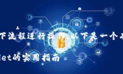 在将人民币充值到TPWalle