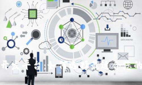 数字钱包开发平台：如何选择最适合您的解决方案