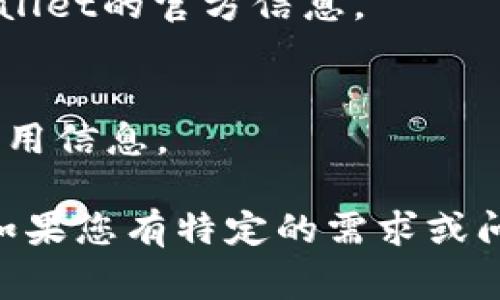 将TPWallet（TP钱包）中的资金转移到您的银行账户通常涉及几个步骤。以下是一个步骤指南，帮助您完成这个过程：

### 1. 确认您的TPWallet账户余额
在开始之前，您需要确认TPWallet中的余额是否足够支持转账。这包括对转账手续费的预估，以及确保您要转出的金额符合您的转账计划。

### 2. 准备您的银行账户信息
确保您拥有您的银行账户信息，包括银行名称、账户号码、开户姓名等。这些信息在您进行转账时是必需的。

### 3. 检查TPWallet的提现功能
确认TPWallet支持将资金直接提现到您的银行账户。一些钱包可能只支持加密货币的转账，可能需要采用额外的步骤。如果TPWallet支持直接提现，请找到“提现”或“转账”选项。

### 4. 发起提现请求
选择提现或转账选项后，按照系统提示输入相关信息。这通常包括：

- 提现金额
- 您的银行信息（如银行账户号码、开户行等）
- 确认所有信息无误后，提交请求

### 5. 填写任何额外的验证信息
有时，TPWallet可能会要求额外的身份验证步骤以确保安全。这可能包括：

- 短信验证码
- 电子邮件确认
- 身份证件照片或其他文件

### 6. 等待处理
一旦提交了提现请求，您需要耐心等待TPWallet处理您的请求。处理时间可能因钱包平台和银行的不同而有所不同，从几分钟到几天不等。

### 7. 检查您的银行账户
在交易处理完成后，检查您的银行账户，以确保您的资金已成功转入。请注意，有时资金可能会有延迟到账。

### 8. 解决问题（如有需要）
如果您在提现过程中遇到任何问题，建议先查看TPWallet的常见问题解答部分。如有必要，您可以联系TPWallet的客服以求解决。

### 常见问题解答
- **Q: TPWallet支持哪些银行转账？**
  - A: TPWallet通常支持大部分主要银行，但详细信息最好直接查询TPWallet的官方信息。

- **Q: 转账手续费是多少？**
  - A: 手续费因转账金额、目标银行及地区而异，请在提现页面查看相关费用信息。

按照以上步骤，您应该可以顺利将TPWallet中的资金转移到您的银行账户。如果您有特定的需求或问题，最好是直接参考TPWallet的官方网站或相关帮助文档。