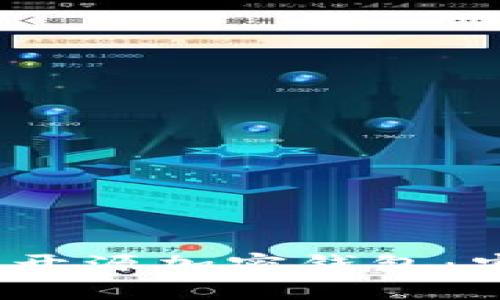 2023年最值得关注的开源加密钱包：安全与隐私的理想选择