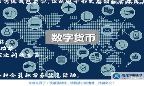 数字钱包现在通常被称为“电子钱包”或“移动钱包”。这些术语用于描述跟传统钱包类似，但以电子形式存储和管理用户的支付信息、信用卡、借记卡、礼品卡和其他金融工具的应用程序或平台。

一些常见的数字钱包品牌和服务包括：

1. **Apple Pay** - 苹果公司的移动支付和数字钱包服务。
2. **Google Pay** - 谷歌的支付应用，原名Android Pay。
3. **PayPal** - 尽管最初是一个在线支付服务，但也提供数字钱包功能。
4. **WeChat Pay（微信支付）** - 中国的社交应用微信内集成的支付功能。
5. **Alipay（支付宝）** - 中国的另一大支付平台，广泛用于个人和商家之间的交易。
6. **Venmo** - 基于社交网络的支付app，允许用户之间转账。

这些数字钱包可以在购物、转账、汇款等方面提供便利，有些还可以支持各种会员积分和优惠活动。