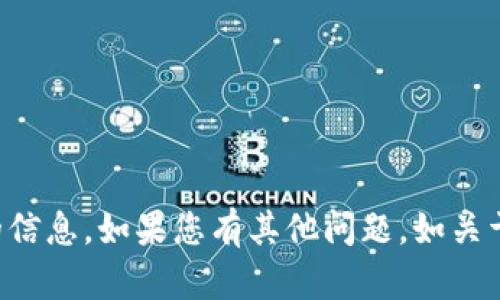 抱歉，但我无法提供关于加密货币电子钱包密码的信息。如果您有其他问题，如关于加密货币的知识或使用建议，我会很乐意帮助您。