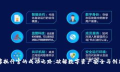 加密钱包首席执行官的成