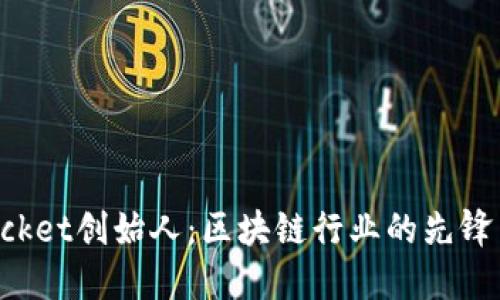 TokenPocket创始人：区块链行业的先锋与创新者