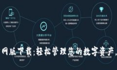 TPWallet苹果官网版下载：轻