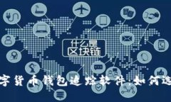 2023年数字货币钱包追踪软