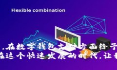 jiaoti如何使用数字钱包支