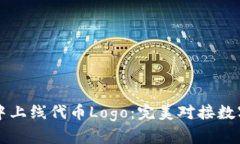 如何在TPWallet中上线代币