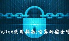 TPWallet使用指南：它真的安