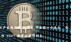 关于“tpwalletusdt可以产生