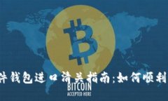 2023年加密硬件钱包进口清