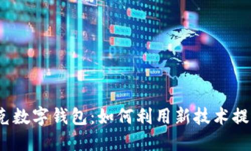 2023年马克托克数字钱包：如何利用新技术提升个人财务管理