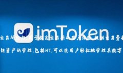 TPWallet的HT指的是Huobi Tok