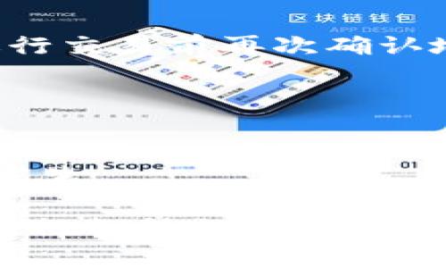 要连接TPWallet，首先需要创建一个钱包。如果您还没有钱包，可以按照以下步骤进行：

### 创建TPWallet钱包

1. **下载TPWallet应用**：
   - 前往TPWallet的官方网站或应用商店，根据您的设备下载适合的版本。

2. **注册新账户**：
   - 打开应用，选择“创建钱包”选项。
   - 按照提示，设置一个安全的密码，并牢记该密码，因为这将是您访问钱包的唯一途径。

3. **备份助记词**：
   - 创建钱包时，系统会生成一组助记词（通常是12或24个单词）。请务必将这些单词安全地备份，因为它是恢复钱包的关键。

4. **验证助记词**：
   - 系统可能会要求您确认助记词的顺序，以确保您已经正确备份。

### 连接钱包

一旦您的钱包创建成功，您可以通过以下步骤连接到TPWallet：

1. **打开TPWallet**：
   - 打开已下载的TPWallet应用。

2. **登录您的钱包**：
   - 输入您刚才设置的密码以登录。

3. **连接网络**：
   - 一旦登录，您可以选择要连接的网络（如以太坊、BSC、Polygon等），具体取决于您的需求。

4. **导入现有钱包（如有）**：
   - 如果您有其他钱包（如MetaMask，Trust Wallet等），可以选择“导入钱包”选项，使用助记词或私钥导入。

### 撤回资金或进行交易

连接成功后，您可以开始进行交易、充值、撤回资金等操作。确保在进行交易前再次确认地址和金额。

### 注意事项

- **安全性**：请务必保护好您的助记词和私钥，不要与他人分享。
- **确认交易窗口**：在交易时，务必仔细核对交易信息，防止错误发生。

通过以上步骤，您就可以成功创建和连接TPWallet，并开始使用它进行各种加密货币的操作。希望这些信息对您有所帮助！如果有任何疑问，欢迎随时询问。