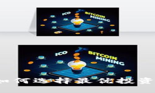 TPWallet比例详解：如何选择最优投资比例以获取最大收益