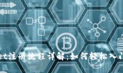 中本聪tpwallet注册流程详解