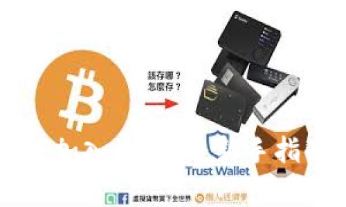 TPWallet如何加入资金池：新手指南与注意事项