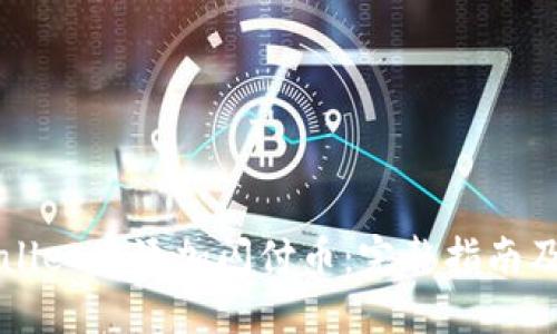 如何在TPWallet中添加闪付币：完整指南及交易小技巧