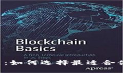 区块链钱包的未来：如何