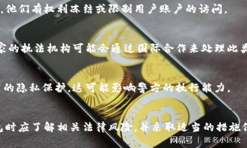 警方是否有权利冻结TPWallet（或任何其他加密钱包）的问题，取决于多个因素，包括当地法律法规、案件性质以及执法机构的具体行为。以下是有关该问题的一些关键因素：

### 1. 法律依据
在很多国家，警方拥有根据法律进行调查和追踪违法活动的权力。如果TPWallet被怀疑与犯罪活动（如洗钱、诈骗或贩毒等）有关，警方通常可以申请法庭命令，要求冻结相关账户。

### 2. 合作与透明度
有些加密钱包和交易所可能愿意配合执法机关的调查。在这种情况下，TPWallet的运营商可能会自愿冻结某些账户，以协助警方调查。

### 3. 用户协议
TPWallet等加密钱包的用户协议中可能会阐明，在特定情况下（如接到有效的法律请求），他们有权利冻结或限制用户账户的访问。

### 4. 国际法律
由于加密资产的全球性特点，涉及多个国家或地区时，法律适用可能会比较复杂。不同国家的执法机构可能会通过国际合作来处理此类事务。

### 5. 加密资产的性质
加密货币因其去中心化和匿名性特点，冻结或追踪可能会面临挑战。一些钱包提供了更高的隐私保护，这可能影响警方的执行能力。

### 小结
综上所述，警方能否冻结TPWallet通常取决于具体情况和适用法律。用户在使用加密钱包时应了解相关法律风险，并采取适当的措施保护自己的资产和信息安全。如果有法律顾虑，咨询专业法律人士可能是一个明智的选择。