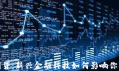 数字钱包高利贷：新兴金