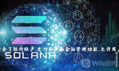 数字分行e钱包是一种数字