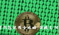 宁乡商铺数字钱包使用全