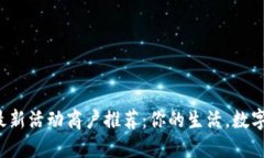 “罗湖数字钱包”最新活
