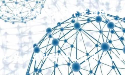 区块链数字钱包的深远意义：揭开金融革命的面纱

区块链,数字钱包,金融创新,信息安全/guanjianci

引言：数字钱包的崛起与发展

在数字化快速发展的今天，区块链技术作为一种革新性的技术，正在影响着我们生活的方方面面。而数字钱包作为区块链应用的重要组成部分，其意义不仅限于简单的支付工具，它正在逐步演变成一个全新的金融生态系统。

区块链数字钱包的基本概念

区块链数字钱包是一种利用区块链技术来存储和管理加密货币及其他数字资产的工具。与传统钱包不同，数字钱包不仅能够容纳货币，还能够存储各种数字资产，包括但不限于代币、智能合约等。

例如，当你在阳光明媚的午后，走进一家咖啡馆时，打开你的数字钱包，用一笔加密货币支付你的咖啡，这种便捷而安全的交易方式，正是区块链数字钱包的魅力所在。

区块链数字钱包的安全性

随着网络时代的到来，信息安全成为国与国、个体与个体间信任的基础。区块链数字钱包通过去中心化的方式，保证了资产的安全性。所有交易都是经过加密，并添加在区块链上的，意味着没有人可以轻易篡改或窃取你的资产。

想象一下在一个喧闹的市场上，你的数字钱包可以帮助你实现加密交易，所有交易都在阳光照耀的空气中，被明亮的区块链记录下来。比起传统的银行交易，这种方式无疑让人觉得更加安全和可靠。

数字钱包带来的金融创新

区块链数字钱包不仅仅是一个储物的工具，更是金融时代的创新载体。通过它，我们能够实现点对点的交易，降低了交易费用，提高了交易速度。这种模式打破了传统金融体系的束缚，让更多的人能够平等地参与到金融生态中来。

比如，在某个偏远的小镇，村民们通过数字钱包进行交易，再也不需要前往数十公里外的城市去汇款或取款。他们可以轻松在自己的村庄里用钱包完成交易，钱款瞬间到达，再也不担心中间的高昂费用或者漫长的等待。

区块链数字钱包的普及与应用场景

除了在支付领域的应用，区块链数字钱包的潜力还体现在更广泛的领域。例如，在供应链管理、艺术品交易、数字身份认证等方面都有着不可替代的作用。

设想一下，一个艺术家在网络平台上公开发行自己的数字画作，通过区块链技术确认其版权和真伪，购买者通过数字钱包直接向艺术家支付。这种模式不仅保证了艺术家的权益，购买者也能放心购买，形成了一种可持续的艺术经济生态。

区块链数字钱包的挑战与未来

尽管区块链数字钱包的前景看似一片光明，但仍然面临着不少挑战。安全性、易用性、监管政策等问题都可能成为其发展的障碍。但正如阳光总在风雨后，随着技术的不断进步和社会的逐步接受，数字钱包的未来可期。

未来，区块链数字钱包将不仅仅是一个交易工具，将会是我们日常生活中不可或缺的一部分。也许有一天，我们都能在家中优雅地喝着咖啡，随时通过数字钱包完成支付、投资，甚至参与社会治理，真正实现无缝连接的数字生活。

结论：区块链数字钱包的积极愿景

区块链数字钱包不仅仅是一种技术工具，更是促进社会进步的重要平台。它以其安全性、公平性和高效性，为人类的金融生活开启了新的篇章。在这个充满可能性的时代，期待更多人在数字钱包的帮助下，迎接更加美好的未来。