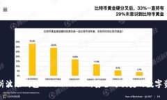 全面解析波场钱包TokenPo