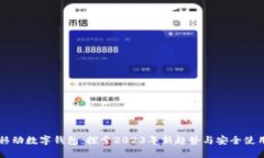 中国移动数字钱包：探索