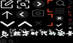 易贝数字钱包：数字时代