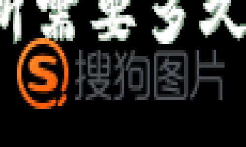 tpwallet提币到交易所需要多久？详细解答与注意事项