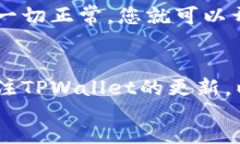 xiaoxi在使用TPWallet进行区块