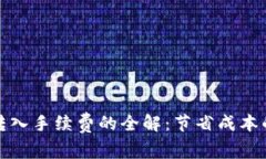 tpwallet转入手续费的全解：