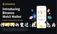 手机银行时代的变迁：数