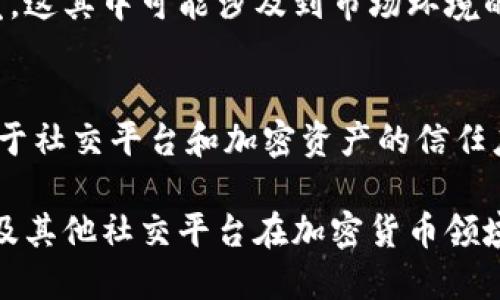 在讨论推特是否停止加密钱包的功能之前，我们需要了解一些关于推特及其加密钱包的背景信息，以及这一变化对用户和整个加密货币社区的可能影响。

推特为何引入加密钱包
推特，作为一个社交媒体平台，早在几年前就开始关注加密货币的潜力。引入加密钱包功能的初衷，是为了让用户能够在平台上方便地进行加密货币的交易和转账。这一功能的推出，与推特不断推动数字经济和区块链技术的愿景密切相关。

加密钱包的功能与用户体验
推特的加密钱包允许用户将数字资产存储在推特账户中，提供了一种简单直接的方法，用户可以发送和接收比特币、以太坊等主流加密货币。在这一功能推出时，社交媒体的用户们充满期待，因为它不仅提升了平台的交互性，也为加密货币的实时交流提供了便利。

用户反馈与使用情况
尽管推特加密钱包功能上线后，用户的期待很高，但早期反馈并不完全积极。一些用户反映，钱包的安全性以及操作的复杂性让他们感到不安。尽管如此，仍有大量用户积极尝试这一新兴功能，推动了推特平台的加密货币交易量增长。

推特的调整与现状
随着时间的推移，推特也不断调整其加密钱包的功能和服务。有报道指出，推特在近期可能放缓了对钱包功能的开发。这其中可能涉及到市场环境的变化、公司战略的调整等多个因素。

市场反应与未来走向
对于推特可能停止加密钱包功能的消息，市场反应不一。这一决策对加密货币市场的影响可能会直接关系到用户对于社交平台和加密资产的信任度。推特的变化也可能会引发同行平台的一系列反应，导致加密货币领域的竞争格局再次调整。

总的来说，推特的加密钱包功能的去留现状依然在受关注之中，而这一决策的后续影响也将会引发讨论。未来，推特及其他社交平台在加密货币领域的举动，将如何重新定义社交媒体与数字资产的关系，值得我们持续关注。