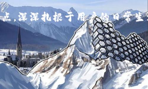   DW钱包：如何在数字化时代实现安全与便捷的资产管理 / 

 guanjuanci 数字钱包, DW钱包, 资产管理, 科技金融 /guanjianci 

### 内容主体大纲

1. **引言**
   - 数字化时代的到来
   - 钱包的演变与意义

2. **DW钱包概述**
   - DW钱包的起源与发展
   - 主要功能介绍
   
3. **安全性：数字钱包的护卫者**
   - 加密技术如何保护用户资产
   - 实际案例：安全漏洞与DW钱包的应对策略
   
4. **便捷性：资产管理的新选择**
   - 移动支付的崛起
   - 通过DW钱包实现的无缝交易体验
   
5. **用户体验：场景描述与感官细节**
   - 走进DW钱包的日常使用场景
   - 用户的真实故事与反馈
   
6. **与时下热点结合**
   - 如何在疫情后时代适应数字交易需求
   - DW钱包如何成为金融科技的先锋
   
7. **未来展望**
   - 数字钱包行业的发展趋势
   - DW钱包未来可能的功能扩展与

8. **结论**
   - DW钱包在生活中的重要性
   - 个人资产管理的未来新方式

### 详细内容

引言


在这个瞬息万变的数字化时代，钱包的定义正在悄然发生变化。过去，我们习惯将钞票、硬币、安全卡塞入厚厚的皮革钱包中，然而，如今的科技发展使我们面临一个崭新的选择：数字钱包。DW钱包，作为这个领域中的一颗新星，以其独特的功能与用户友好的设计，逐渐成为人们日常生活中不可或缺的一部分。


DW钱包概述


DW钱包的故事源于创始团队对金融科技的热爱和对用户需求的深刻理解。它不仅仅是一个简单的支付工具，更是一个综合性的资产管理平台。用户可以通过这款钱包进行在线购物、投资数字资产、厘清消费记录等。



在功能方面，DW钱包在简洁的界面设计中融入了强大的技术支持。用户只需几步即可完成充值、支付和转账操作，让每一笔交易都变得轻松而快捷。


安全性：数字钱包的护卫者


对于数字钱包来说，安全性无疑是用户最关注的因素之一。DW钱包借助先进的加密技术，为用户的每一笔交易提供安全保障。每当用户使用钱包进行支付时，系统会通过多重加密和身份验证机制，确保交易的合法性。



回想一次用户的真实体验，一位年轻的上班族小李在网上购物时不慎遇到网络诈骗。当他的信用卡信息被盗用时，DW钱包凭借其高效的风控机制，在短短几分钟内识别并冻结了可疑交易，为小李的资金安全提供了坚实的保护。


便捷性：资产管理的新选择


在快节奏的生活中，DW钱包为用户提供了便捷性。无论是在繁忙的上班途中，还是在悠闲的周末时光，用户都可以通过手机进行任何金融交易。



想象一下：在阳光明媚的周六早晨，小李和他的朋友们一起在咖啡馆享受早午餐。他们点了面包和咖啡，结账时小李使用DW钱包扫一扫，几秒钟后，消费金额就轻松划出。这样的交易不仅省时省力，更让小李在朋友面前倍增了信任感，让他深刻体会到科技所带来的便利。


用户体验：场景描述与感官细节


DW钱包并不仅仅是个冷冰冰的金融工具，它与用户的生活紧密相连。无论是在热闹的市场，还是在安静的公园，DW钱包都伴随着用户的每一个交易瞬间。 



想象一个家庭聚会，亲朋好友欢聚一堂，家里的孩子们嬉戏打闹，笑声此起彼伏。大人们在一起讨论着最新的投资策略。小王在聚会中负责收集每个人的餐费，他用DW钱包方便地发送付款请求，几秒钟后，所有人都已支付完成，朋友圈的聊天记录中充满了对DW钱包便捷性的赞赏。


与时下热点结合


新冠疫情的爆发，推动了数字交易的普及。越来越多的人开始倾向于无接触支付，而DW钱包则顺势而为，成为用户生活中不可或缺的工具。在每个需要交费的场合，DW钱包都以其安全、便捷的特性获得了广泛的好评。



随着全球经济逐步恢复，线上支付的需求不会减退。DW钱包及时捕捉到这一趋势，通过用户体验，不断推出新的功能，适应新时代的金融科技市场。


未来展望


展望未来，数字钱包行业的发展将是持续迅猛的。DW钱包将在其基础上，不断增添新功能，如虚拟资产投资、实时汇率转换等，以满足广大用户的需求。发展人工智能技术，也将是DW钱包下一步的探索方向，为用户提供更个性化的资产管理方案。


结论


DW钱包不仅仅是一款数字钱包，更是用户生活中资产管理的好帮手。在这个快速发展的数字化时代，DW钱包以其安全、便捷和多元化的特点，深深扎根于用户的日常生活中，帮助他们更好地管理资产，适应未来的金融生态。



随着科技的进步和用户需求的变化，DW钱包将继续推陈出新，适应行业的发展趋势，引领数字钱包的潮流，让我们拭目以待。
