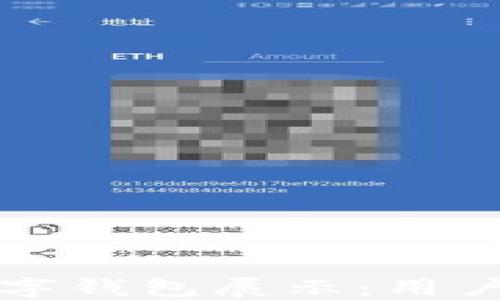 
如何安全关闭数字钱包展示：用户指南与最新热点