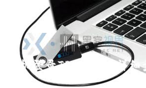 思考

如何安全地更换手机登录TPWallet：详细步骤与注意事项