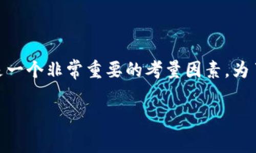 在决定使用 token.im 还是 tpwallet 进行代币兑换时,手续费是一个非常重要的考量因素。为了帮助您更好地理解这些平台的手续费结构,下面是一些相关内容。
### token.im与tpwallet兑换手续费比较:哪个更划算?