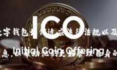 数字钱包如何存币：完整