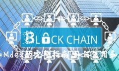 : TPWallet和Mdex的完整指南：