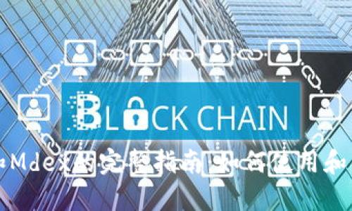 : TPWallet和Mdex的完整指南：如何使用和你的投资策略