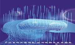 不记名的加密钱包：如何