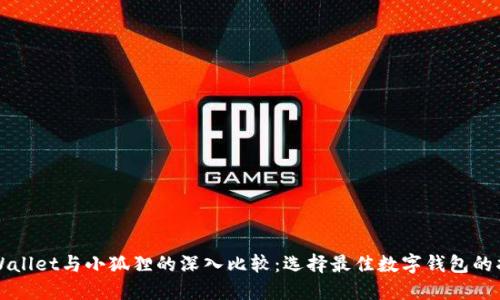 TPWallet与小狐狸的深入比较：选择最佳数字钱包的指南