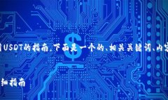 这是一个关于如何在TPWa