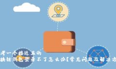 思考一个接近且的  区块链