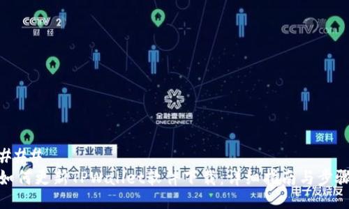 ### 
如何更新TPWallet软件下载：详细指南与步骤